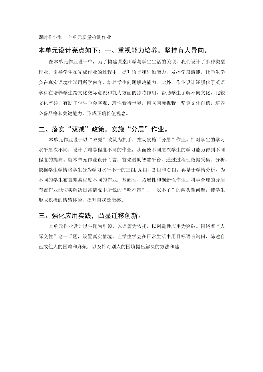 八下Unit 4 Why don't you talk to your parents？ 单元作业设计.docx_第3页