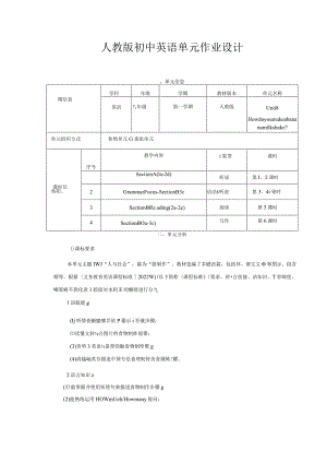 unit8 how do you make a banana milk shake单元作业设计.docx