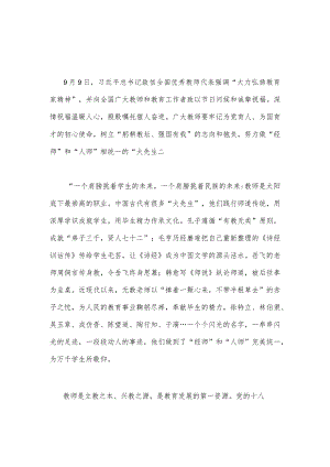 2023年大力弘扬教育家精神心得体会1040字范文.docx