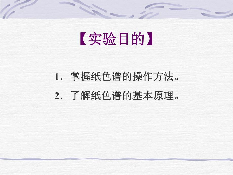 氨基酸的纸色谱.ppt_第2页