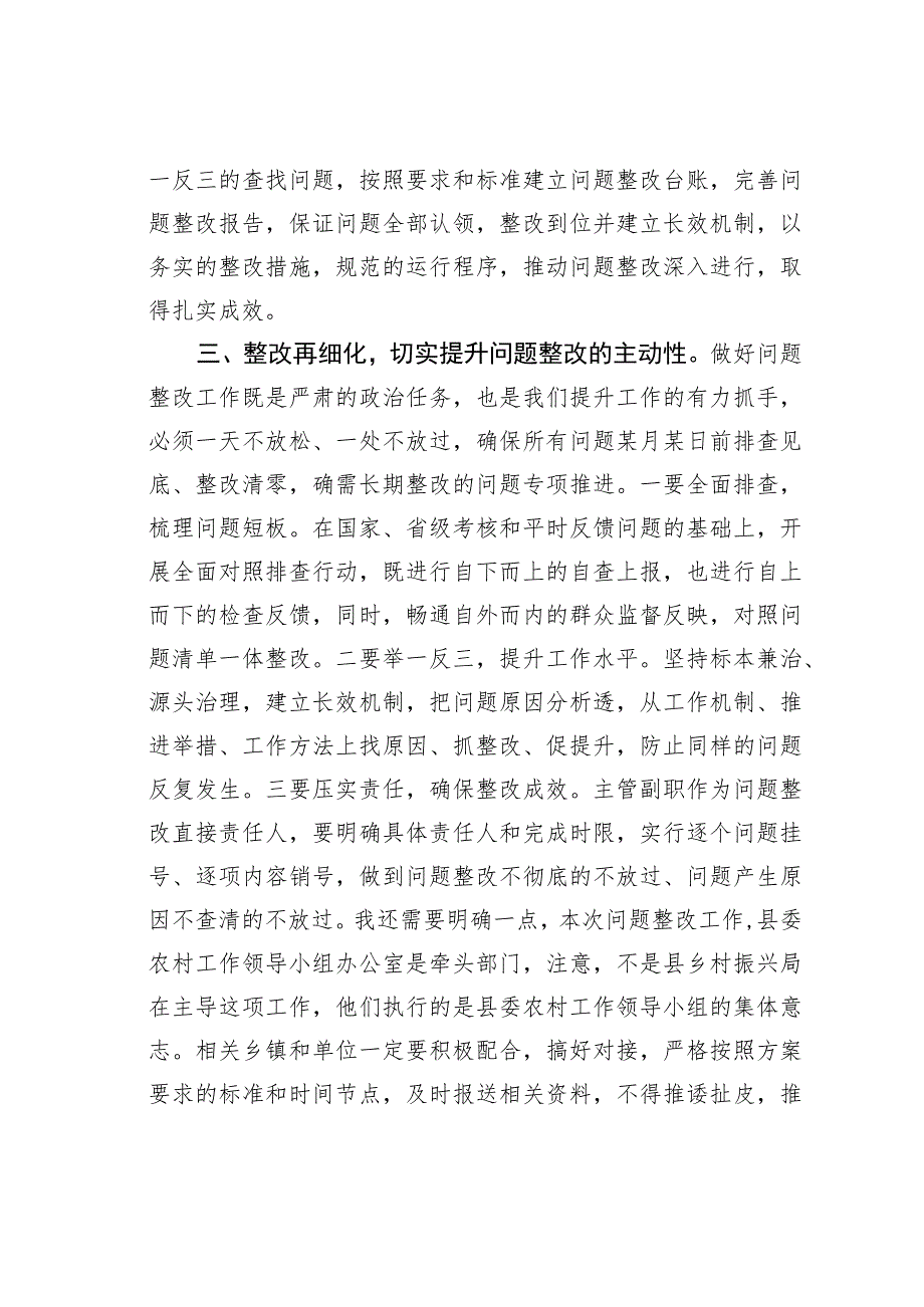 在全县乡村振兴领域“五查五促”工作推进会议讲话.docx_第3页