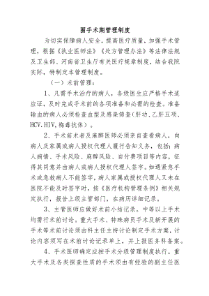 围手术期管理制度.docx