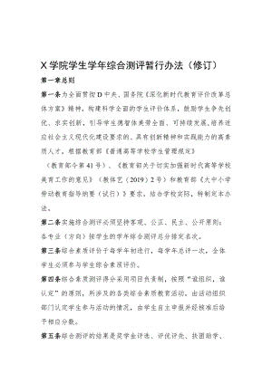 大学生学年综合测评暂行办法实用模板.docx