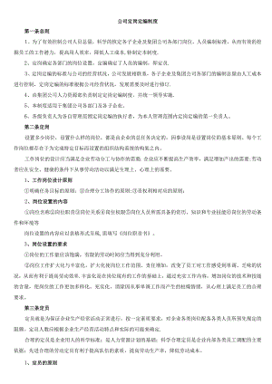 公司定岗定编制度.docx