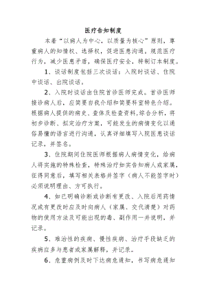 医疗告知制度.docx