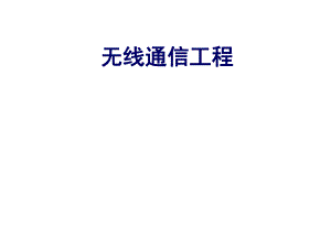 第02讲概论2.ppt
