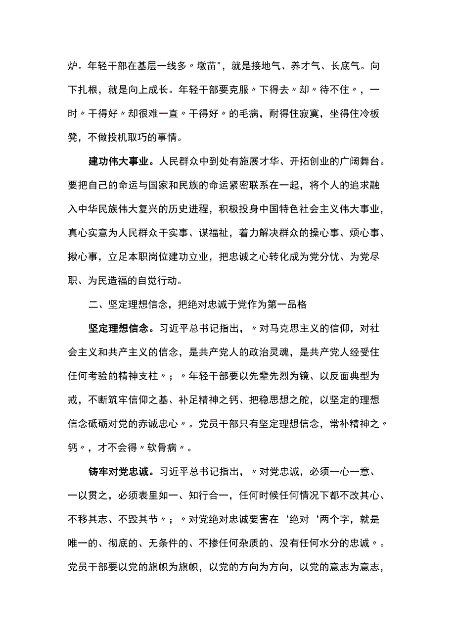 党课讲稿:党员干部必须常怀忧党之心、为党之责、强党之志.docx_第2页