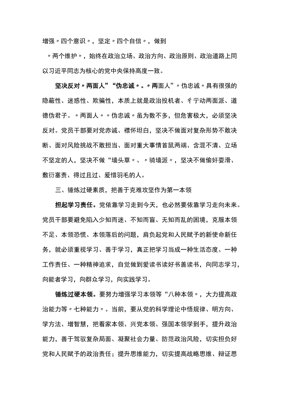 党课讲稿:党员干部必须常怀忧党之心、为党之责、强党之志.docx_第3页
