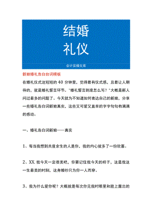 新娘婚礼告白台词模板.docx