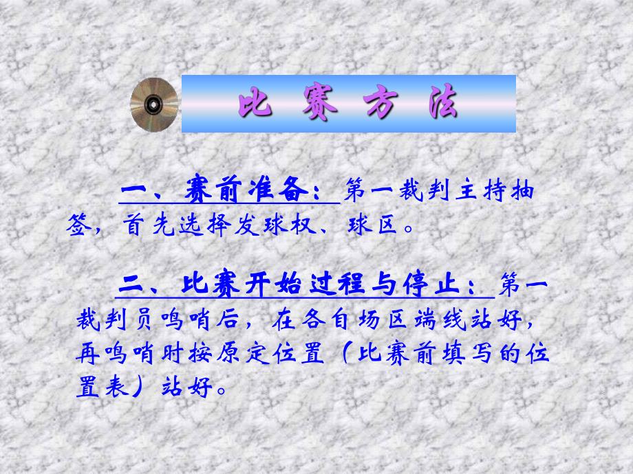 排球的比赛方法.ppt_第3页
