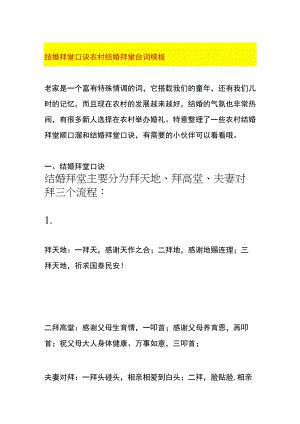 结婚拜堂口诀 农村结婚拜堂台词模板.docx