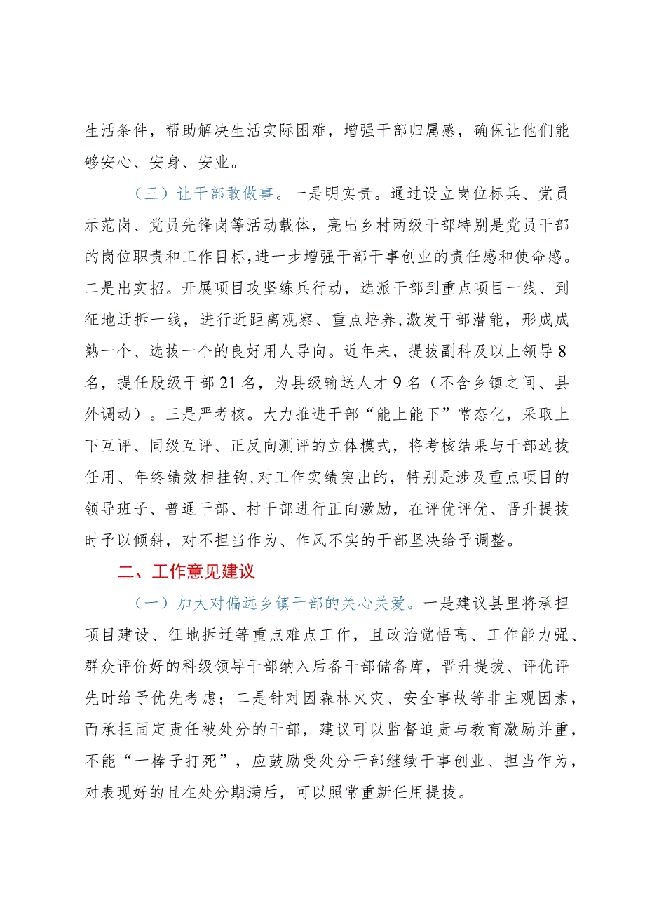 在常态化激励干部干部担当作为座谈会交流发言稿.docx_第2页