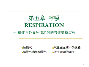 氧解离曲线左移机制.ppt