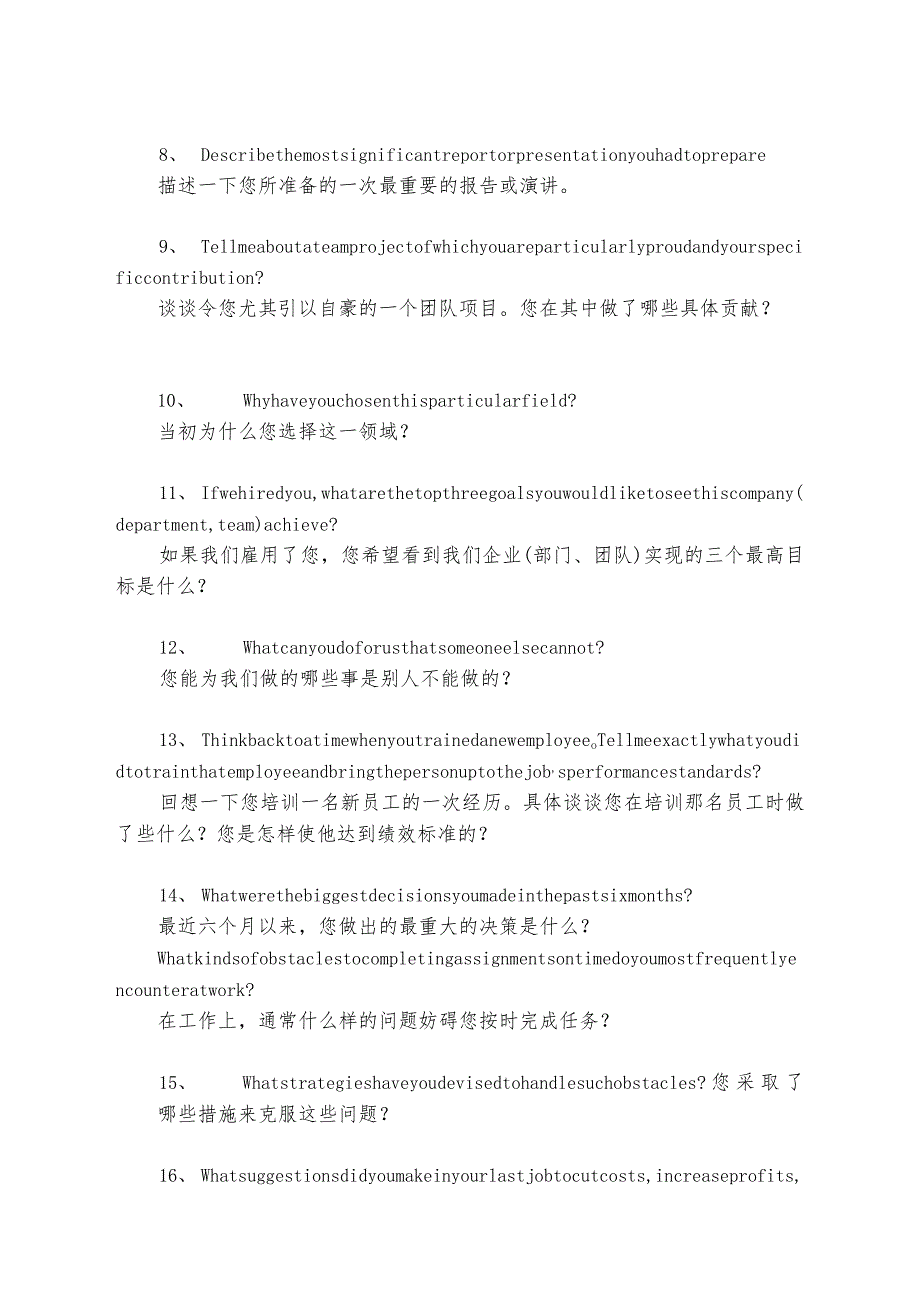 外企面试常用问题分享.docx_第2页