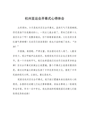 杭州亚运会开幕式有感八篇.docx