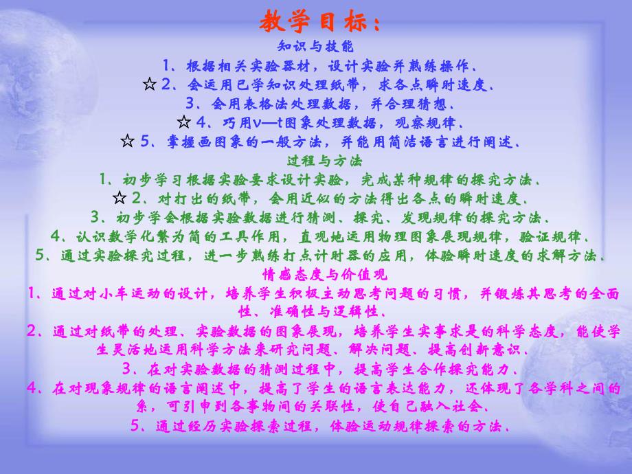 探究小车速度随时间变化的规律.ppt_第3页