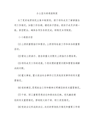 办公室内部通报制度.docx