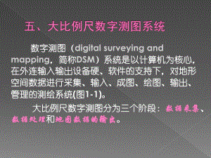 第01章数字测图概述02.ppt