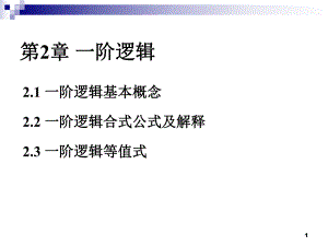 离散完整ppt课件2.12.ppt
