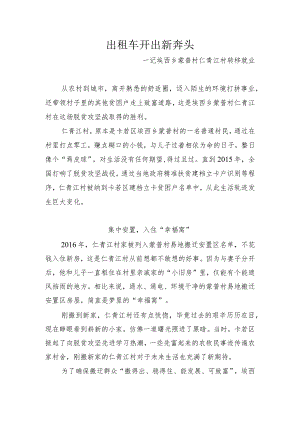 23.出租车开出新奔头.docx