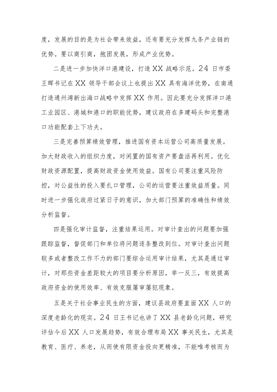 人大代表审议发言.docx_第2页