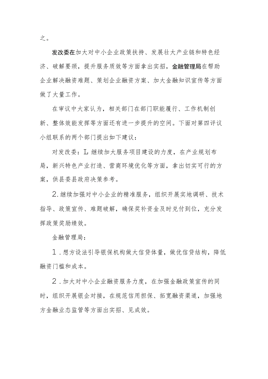 人大代表审议发言.docx_第3页