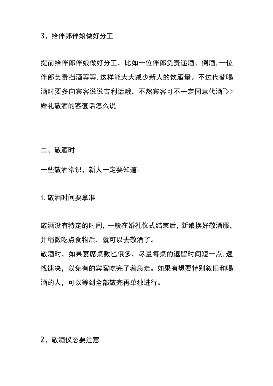 婚礼敬酒知识.docx_第2页