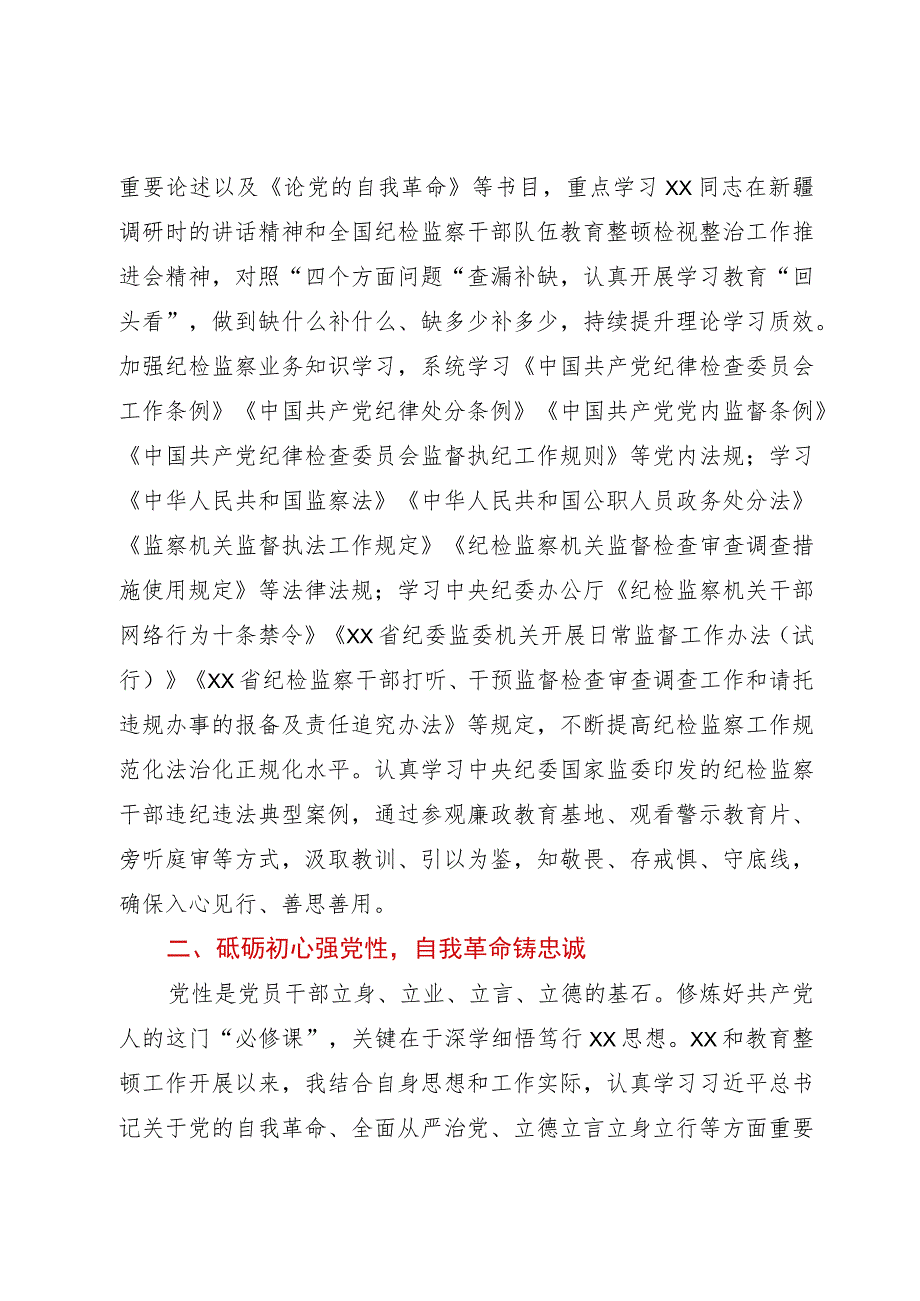 纪检监察干部第二批主题教育“学思想强党性铸忠诚树形象”研讨发言.docx_第2页