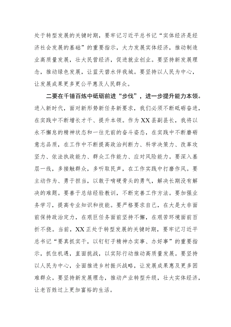 副县长在第二批主题教育读书班上的研讨发言.docx_第2页