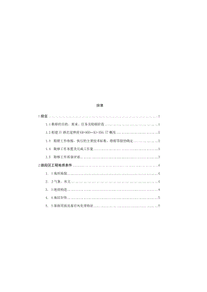 Z1路北延伸段K0+950～K1+356.77工程地质勘察报告（直接详勘）.docx