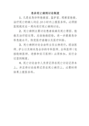 急诊死亡病例讨论制度.docx