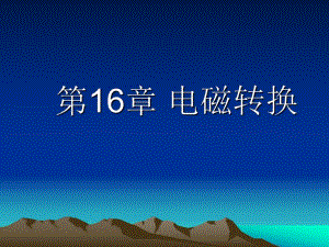 磁体与磁何曦强场.ppt