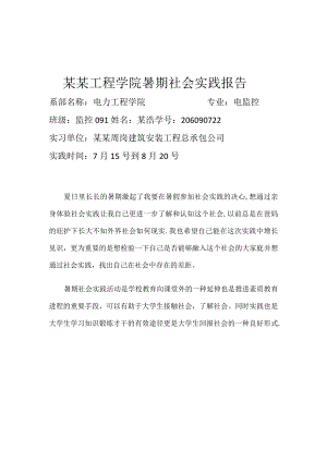 大二暑假社会实践报告.docx