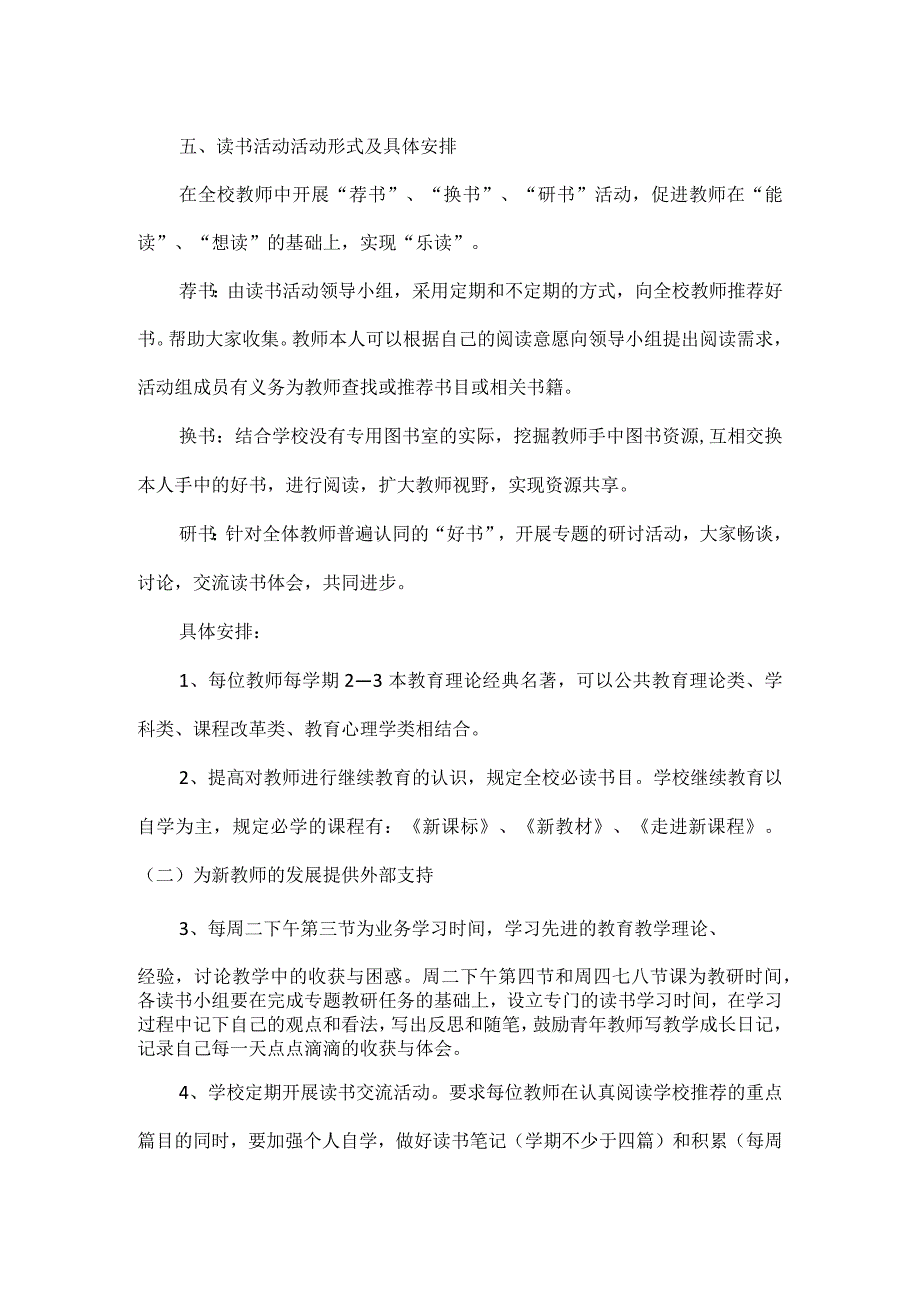 教师读书计划范文.docx_第2页