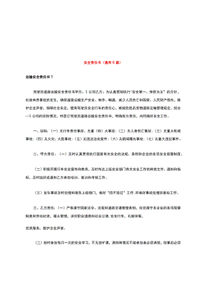安全责任书(通用6篇).docx