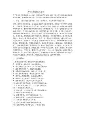 大学生社会实践报告.docx