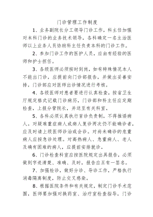 门诊管理工作制度.docx