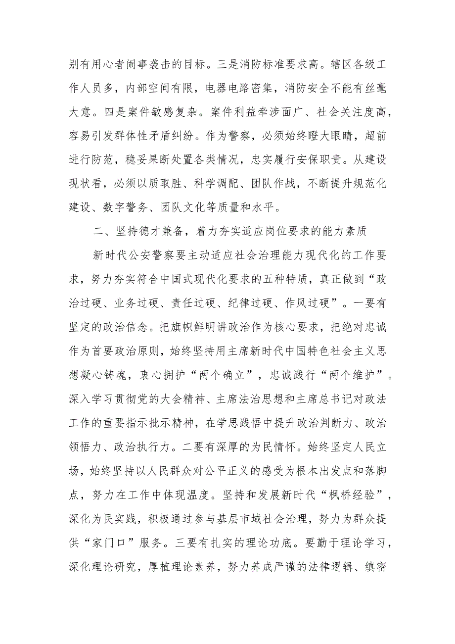 专题党课：忠实履行职能服务高质量发展.docx_第2页