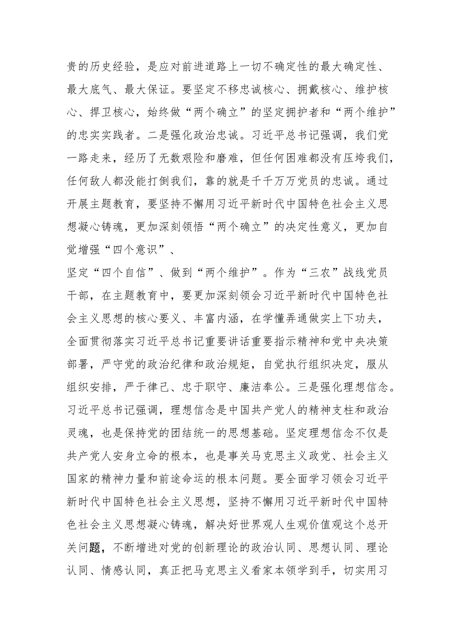市农业农村局党员领导干部在2023年全市县处级干部主题教育专题读书班上的研讨交流发言.docx_第2页
