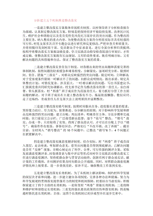 分析建立五个机制推进整改落实.docx