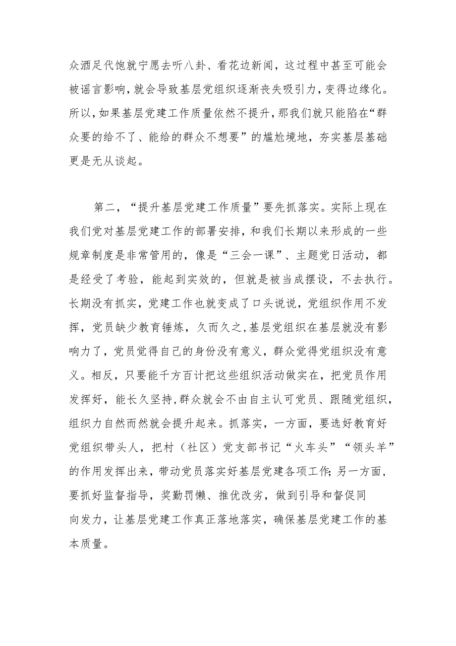 提升基层党建工作质量.docx_第2页