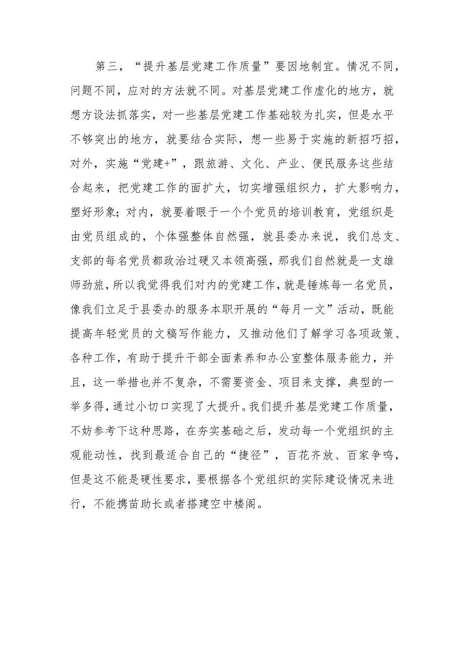提升基层党建工作质量.docx_第3页