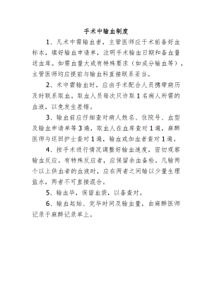 手术中输血制度.docx