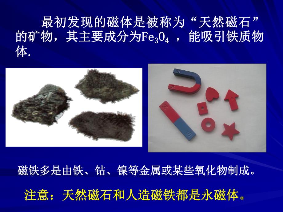 磁现象和磁场教学课件.ppt_第3页