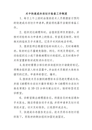 术中快速或冷冻切片检查工作制度.docx