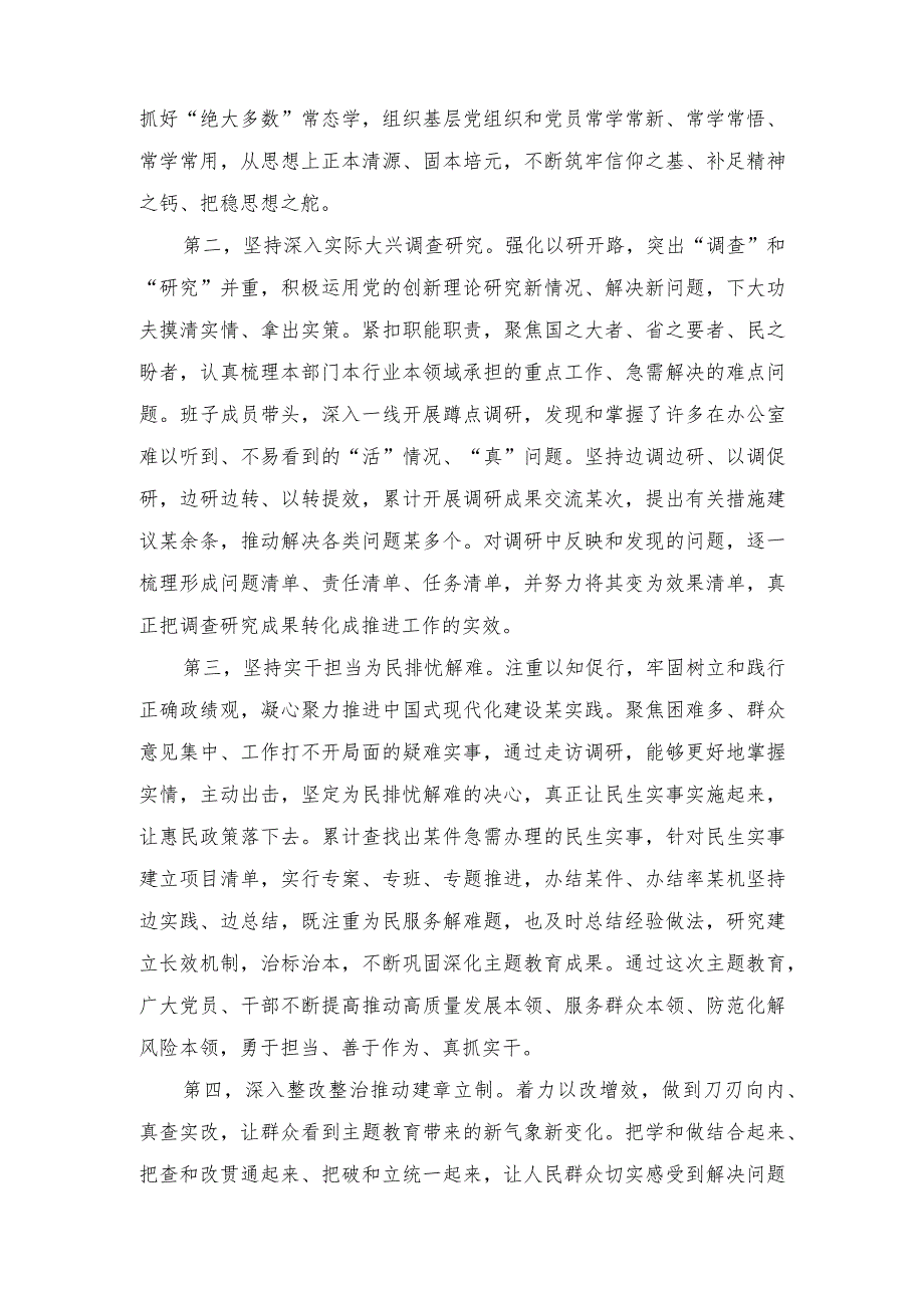 （2篇）在第一批主题教育总结暨第二批动员部署会议上的讲话+在主题教育动员部署会上的讲话.docx_第2页