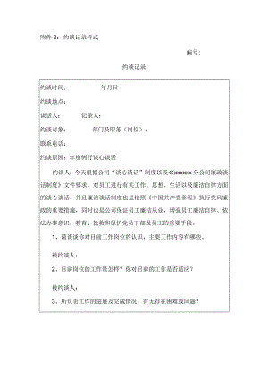 约谈记录样式（新入职）.docx