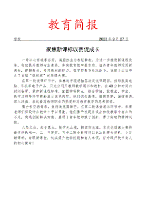 开展课标杯优质课大赛活动简报.docx