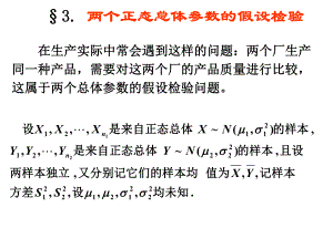 概率统计课件chp83.ppt