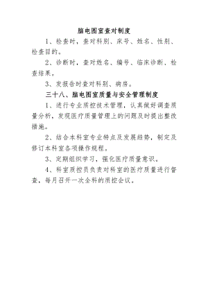 脑电图室查对制度.docx